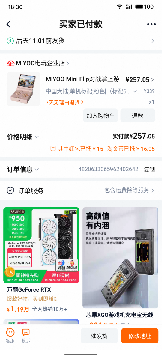 S51020-11020837_com.taobao.taobao.png