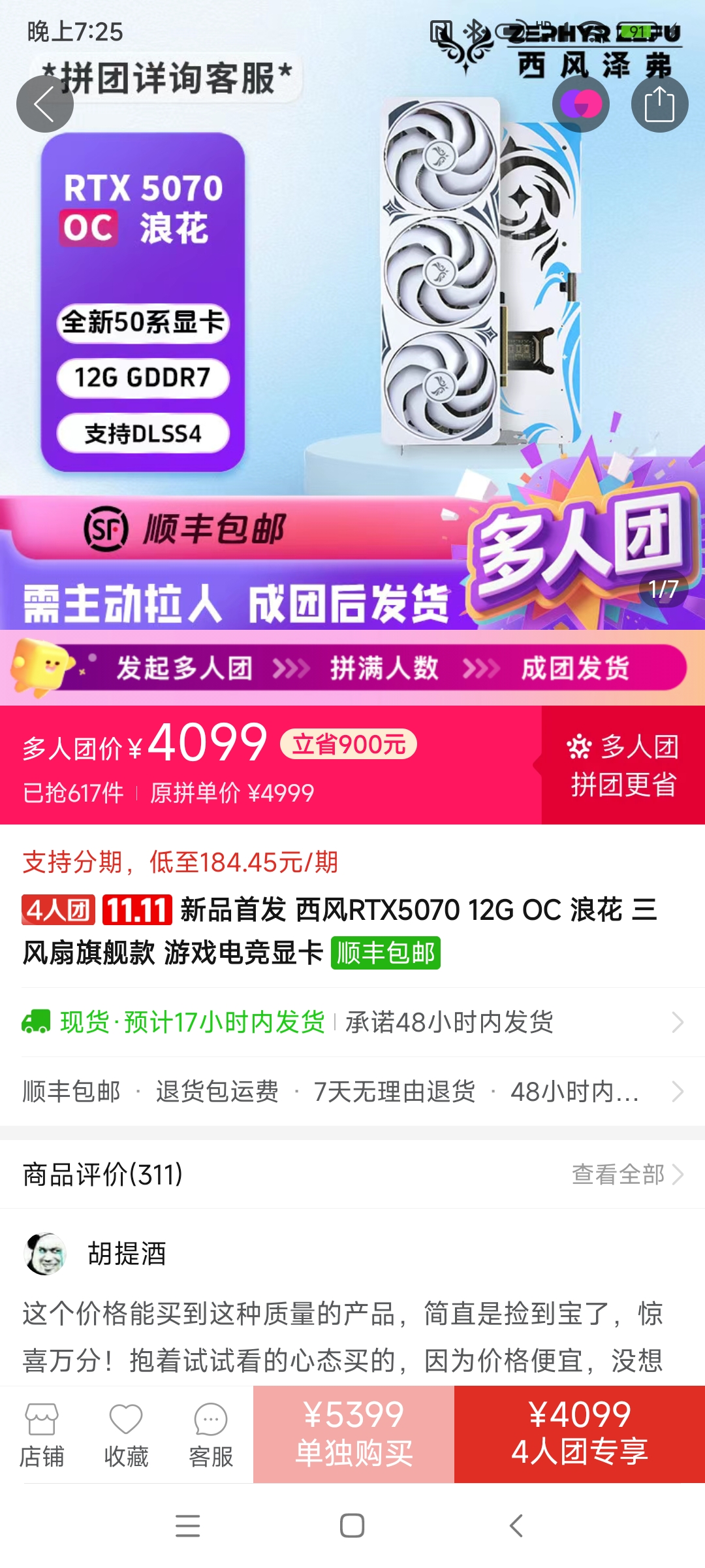 Screenshot_2025-10-20-19-25-24-334_com.xunmeng.pinduoduo.jpg