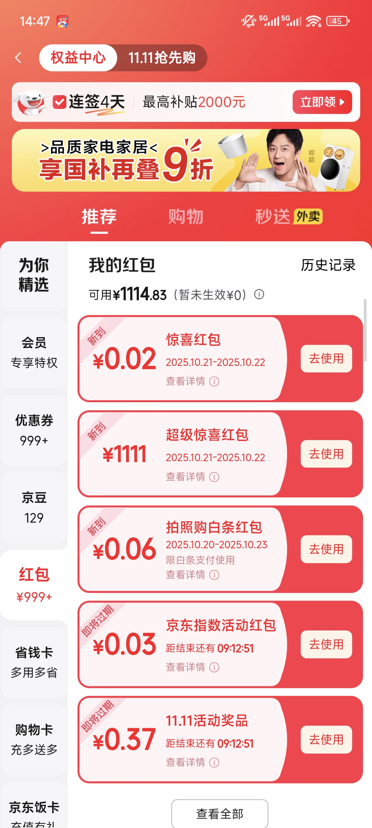 Screenshot_2025-10-21-14-47-06-521_com.jingdong.app.mall.jpg