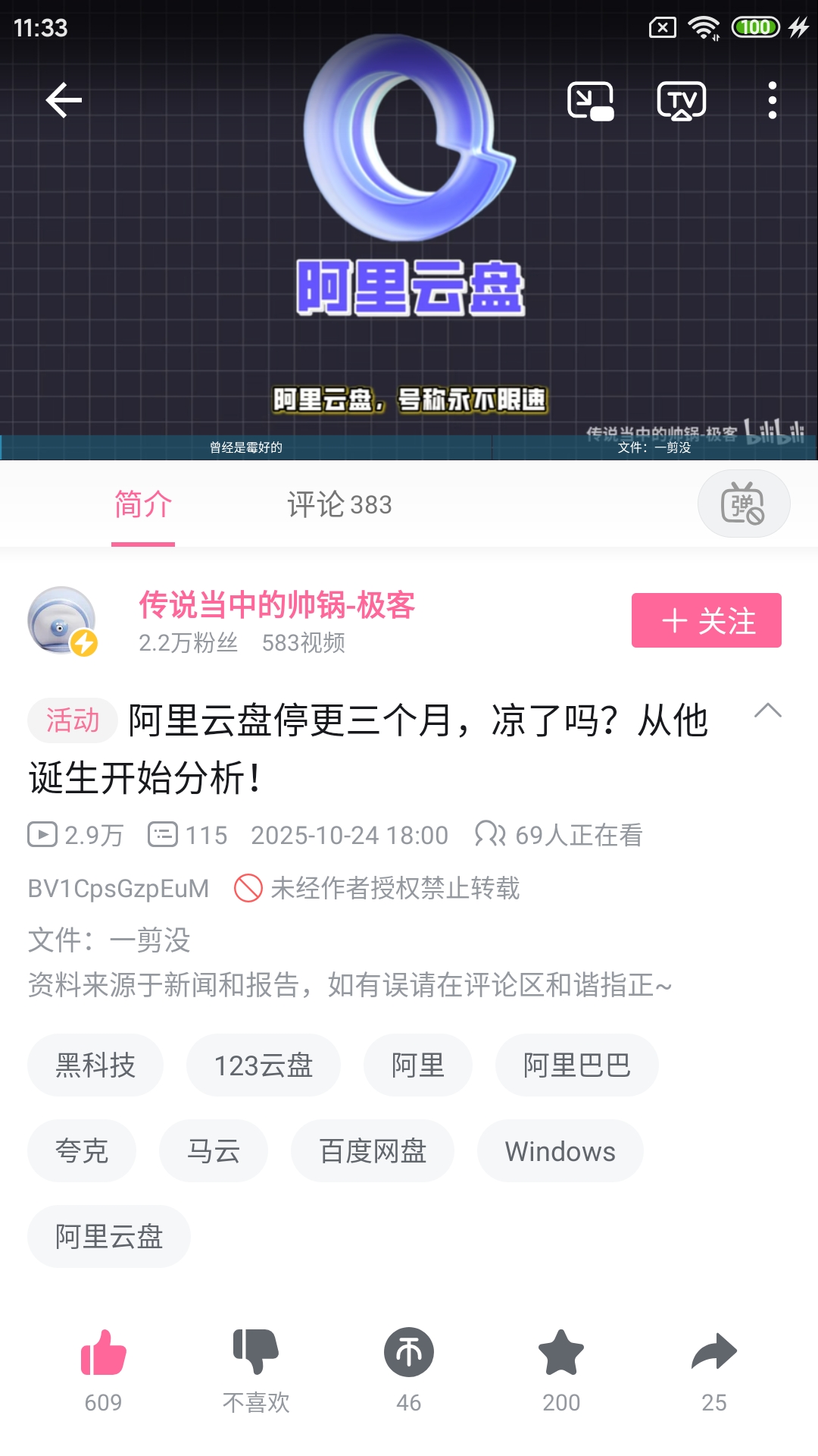 Screenshot_2025-10-25-11-33-11-966_tv.danmaku.bili.jpg