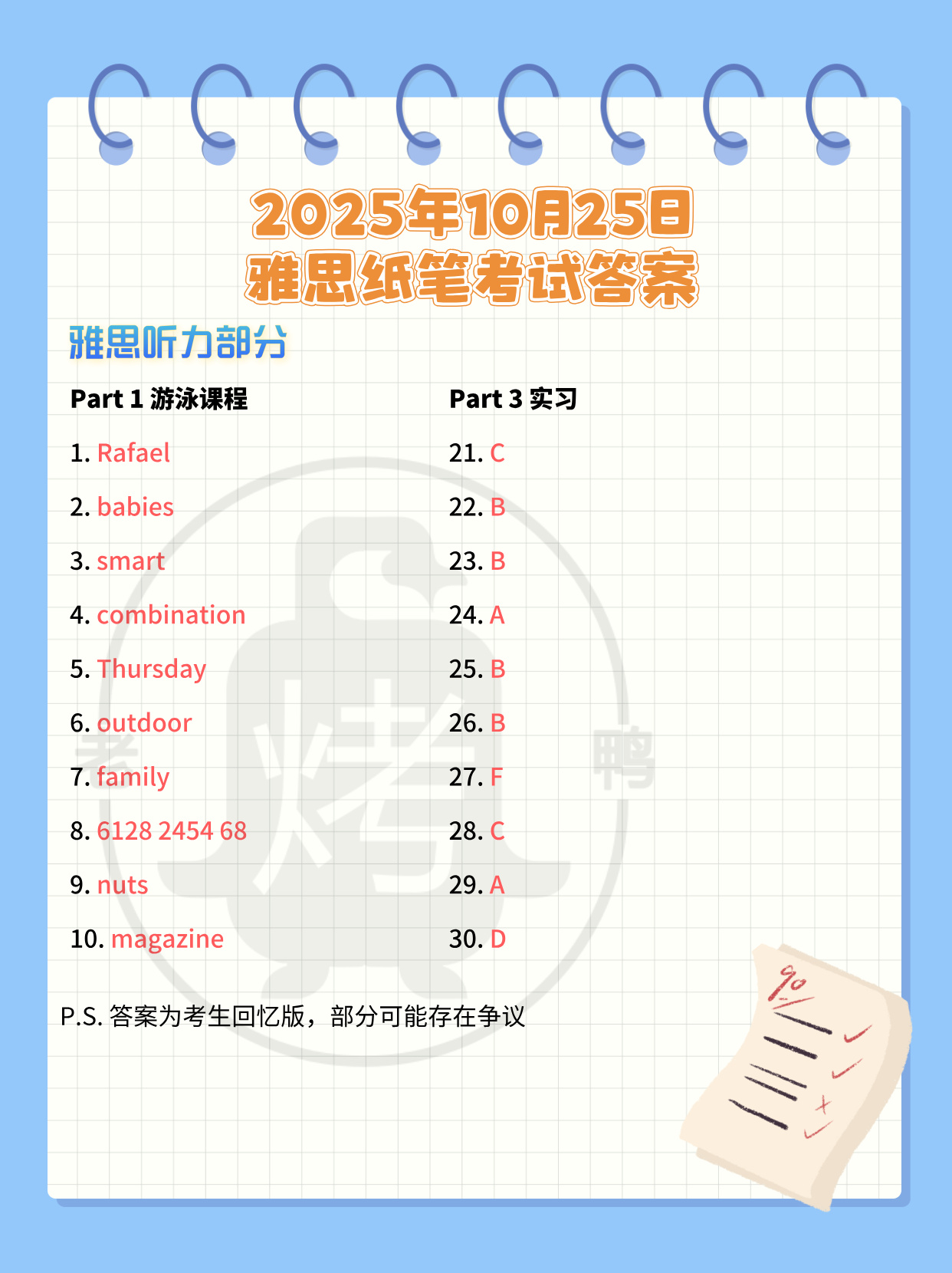 2025年10月25日雅思考试答案