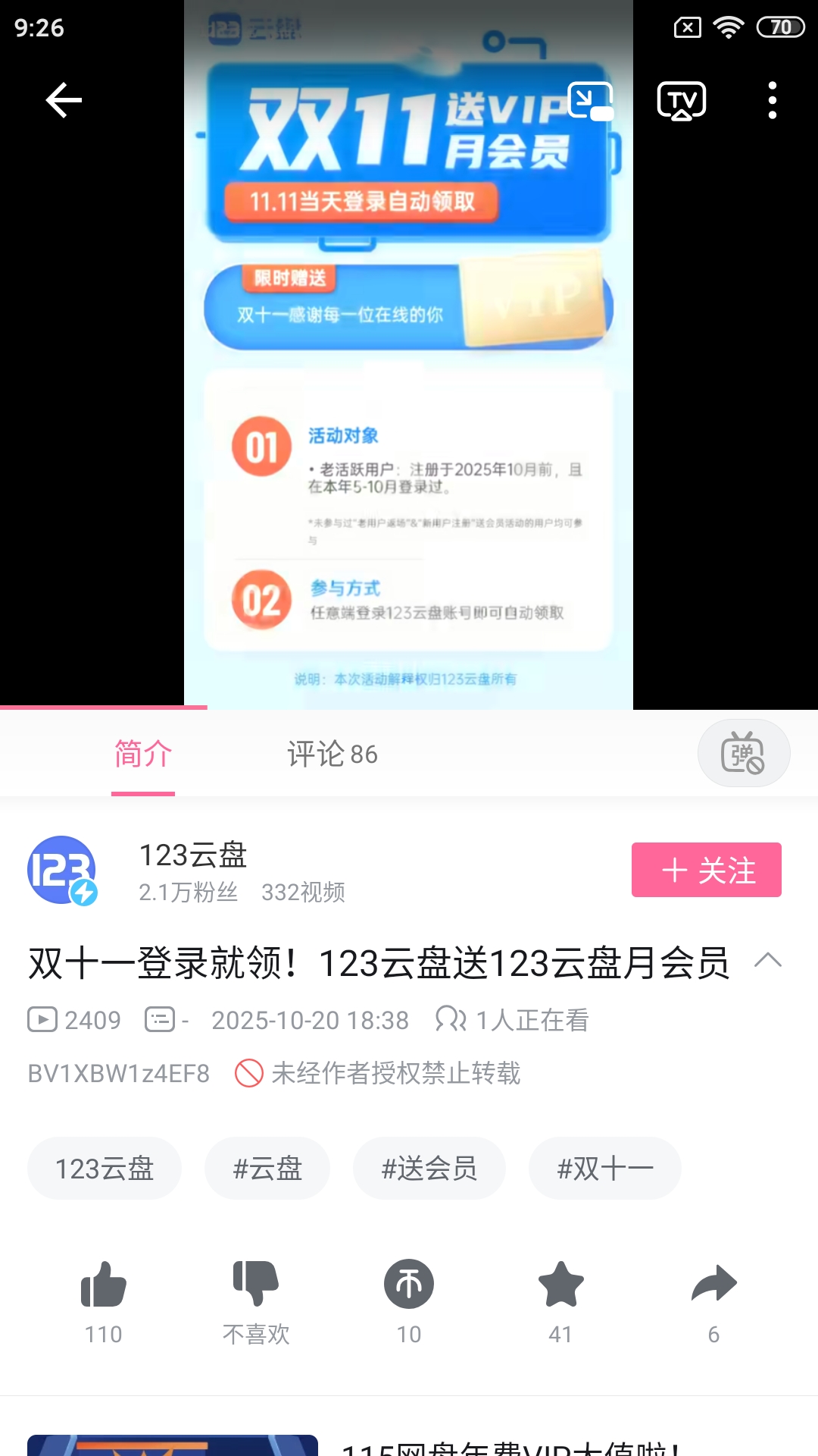 Screenshot_2025-10-26-09-26-56-590_tv.danmaku.bili.jpg