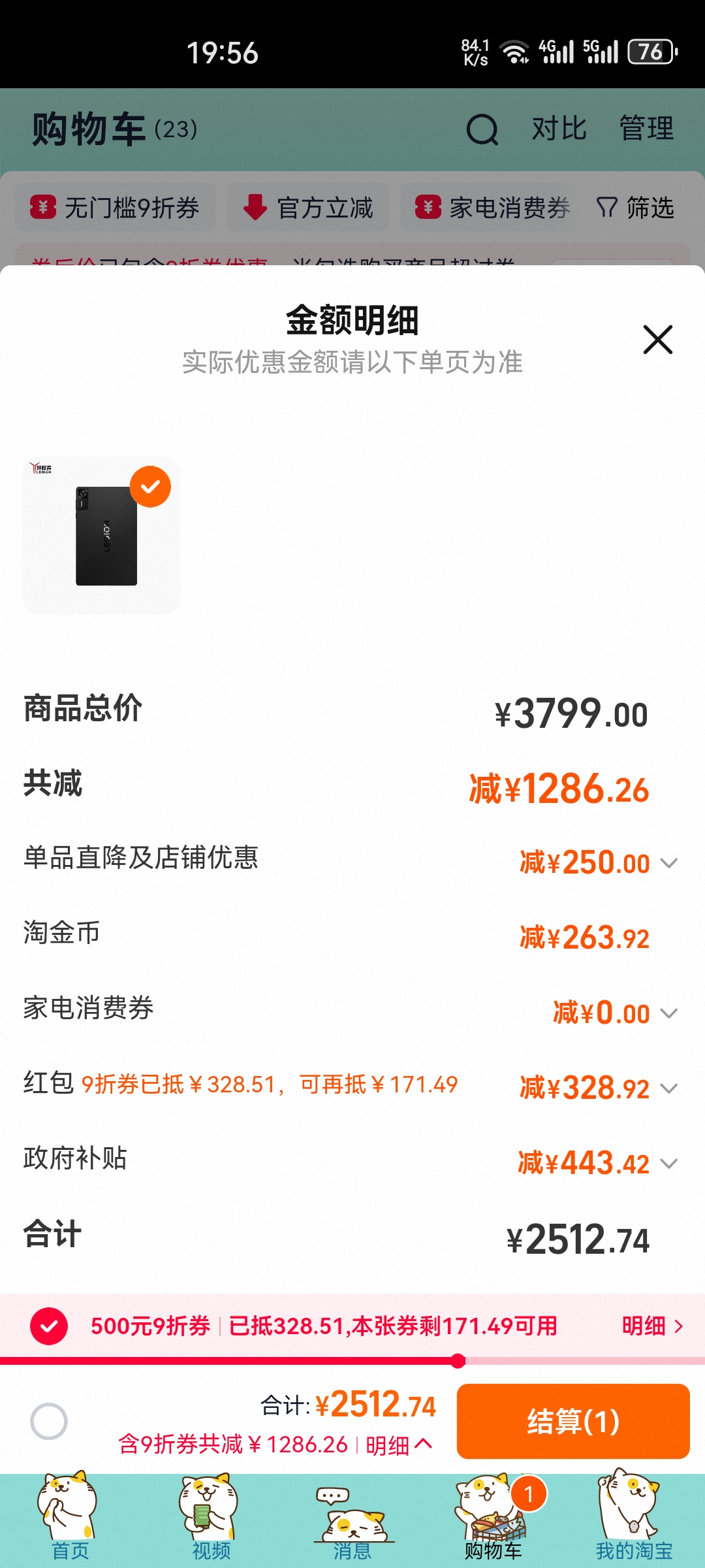 Screenshot_20251028_195606_com.taobao.taobao.jpg