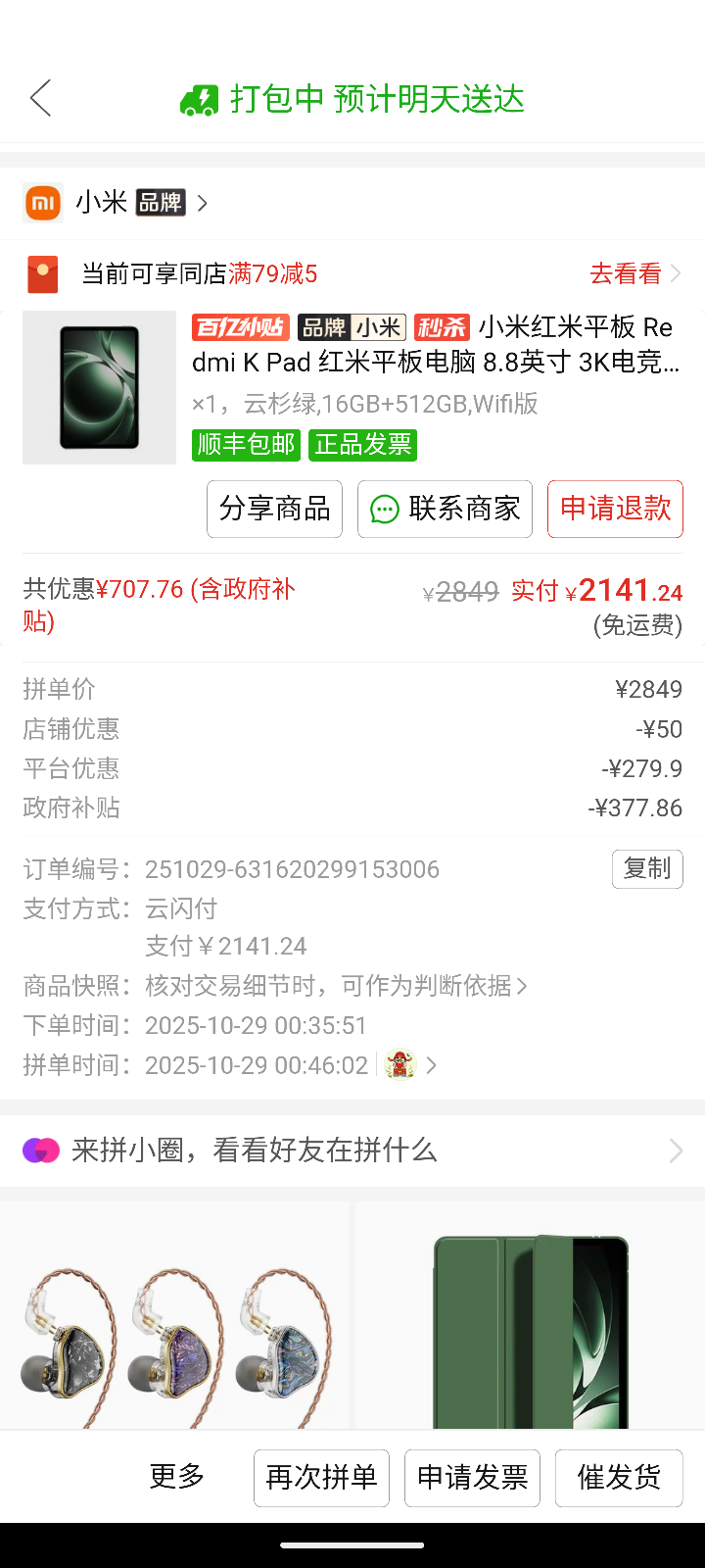 S51029-00470527_com.xunmeng.pinduoduo.png