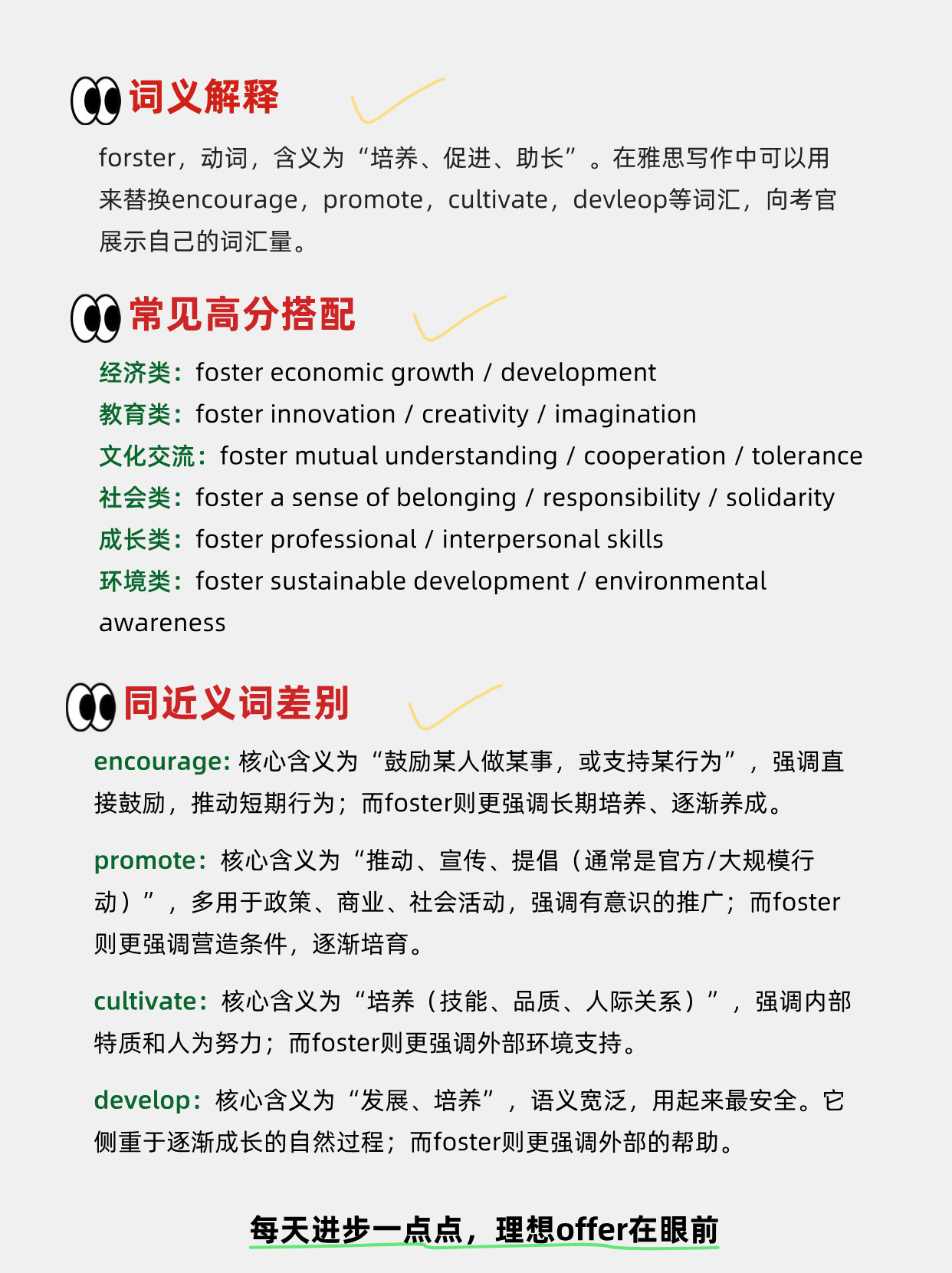 雅思寫作9分詞匯：foster