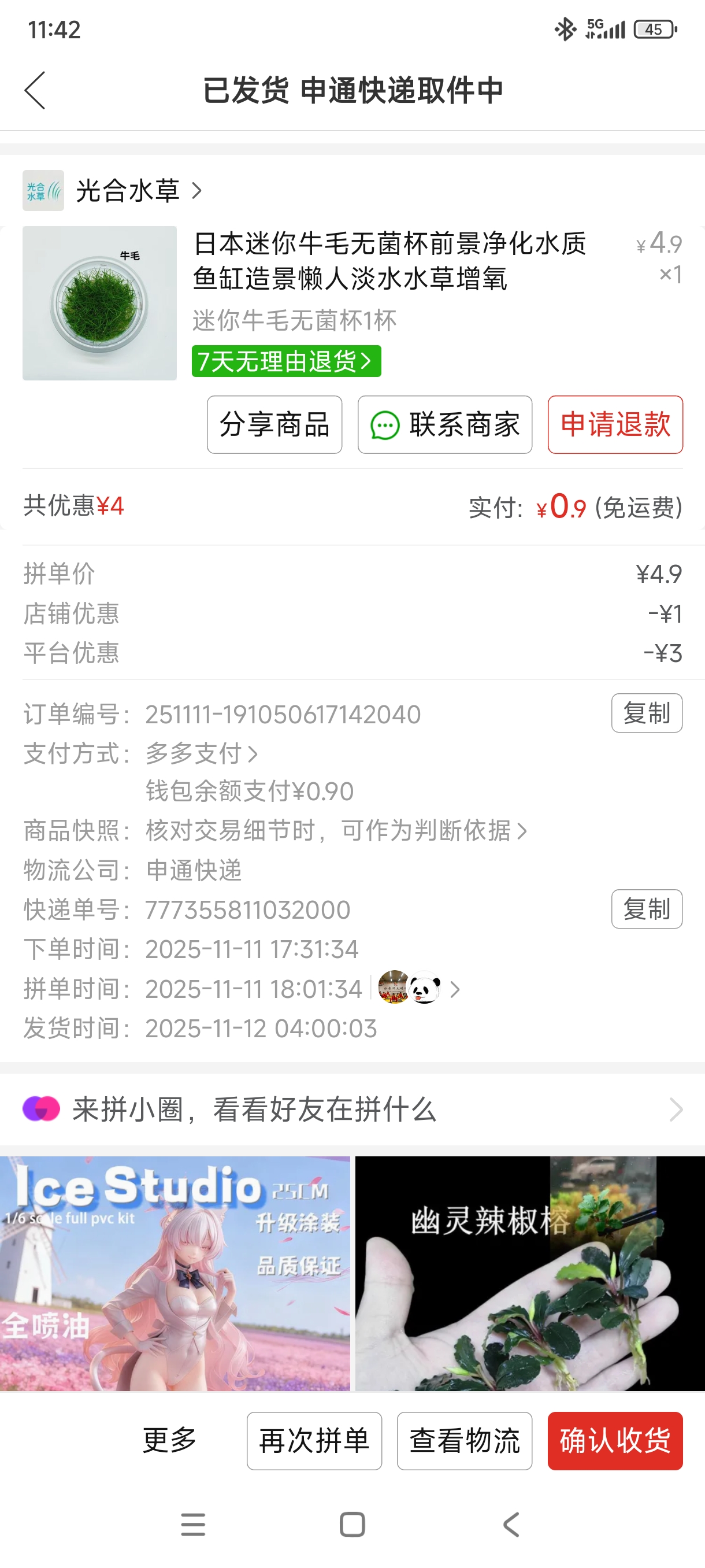 Screenshot_2025-11-12-11-42-55-700_com.xunmeng.pinduoduo.jpg
