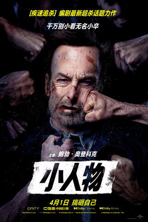 小人物