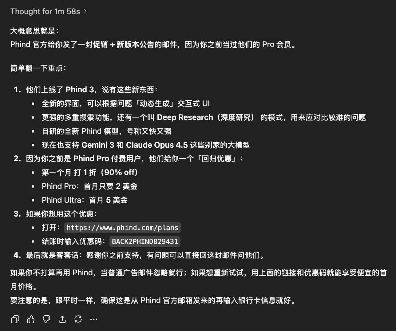 GPT 5.1 Pro对于Phind 3促销邮件的解读