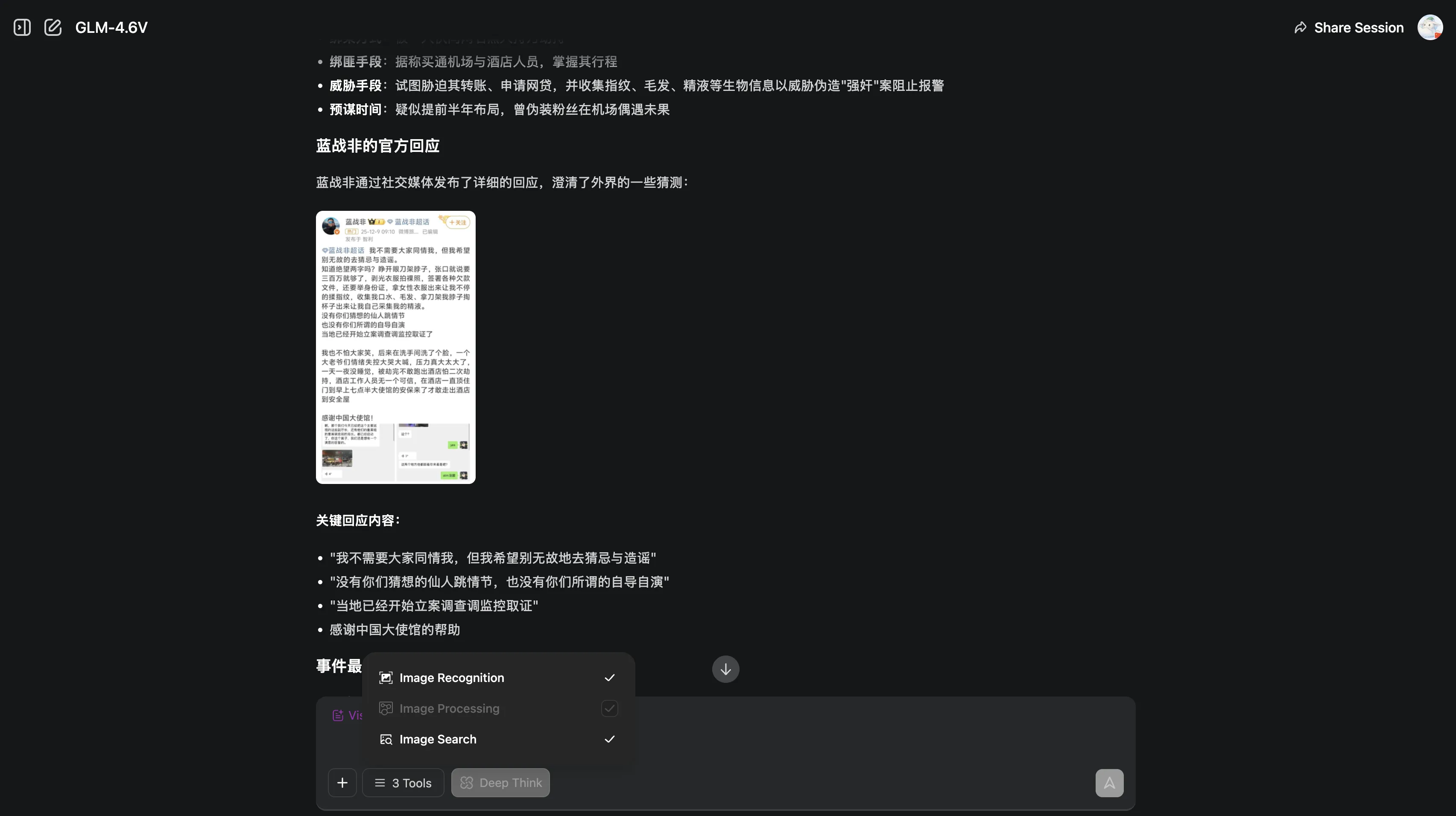 GLM-4.6V在Image Search的加持下,也能生成带网络图片参考的回复