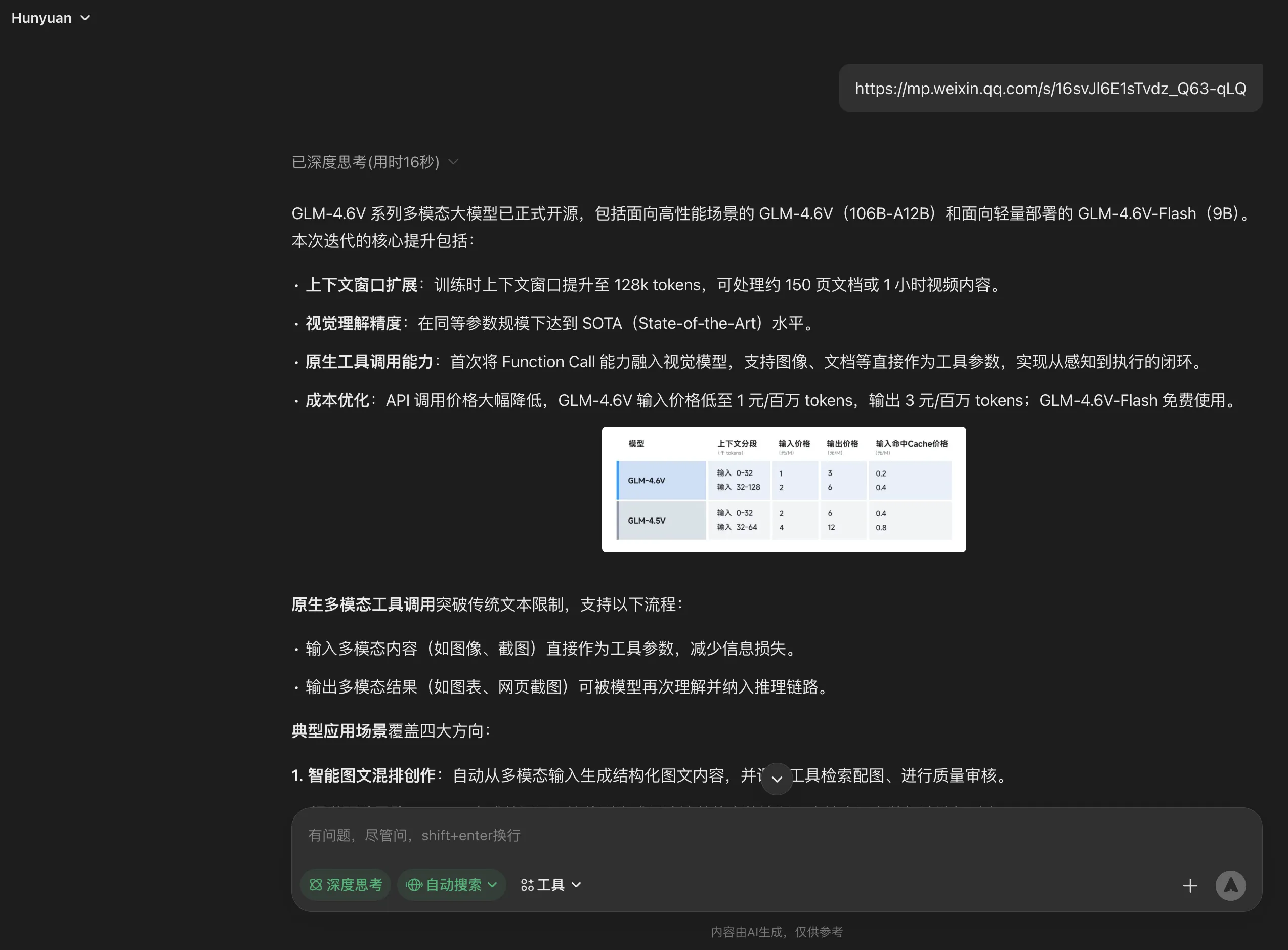 国内的元宝在讲解微信公众号文章时,会内嵌文章图片来进行讲解