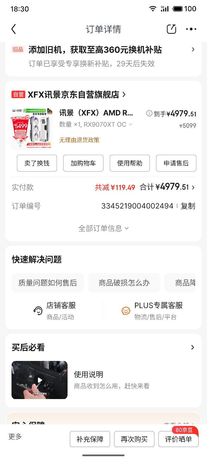 S51213-12344089_com.jingdong.app.mall.png