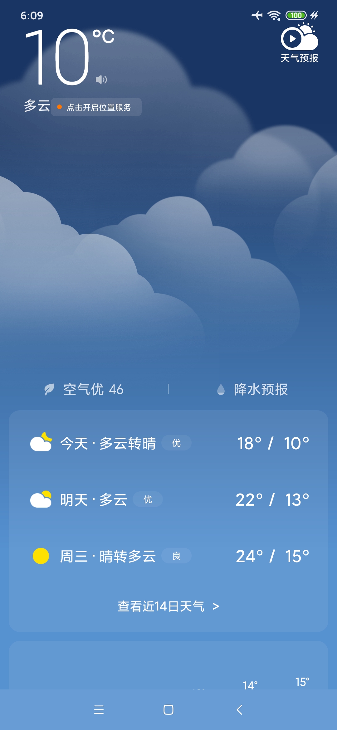 Screenshot_2025-12-15-06-09-30-080_com.miui.weather2.jpg
