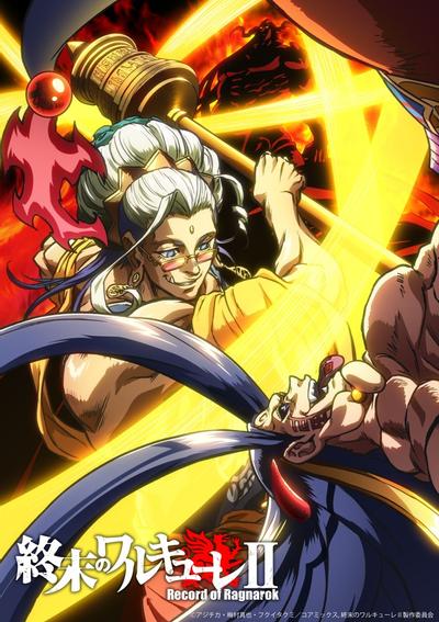 终末的女武神 第二季