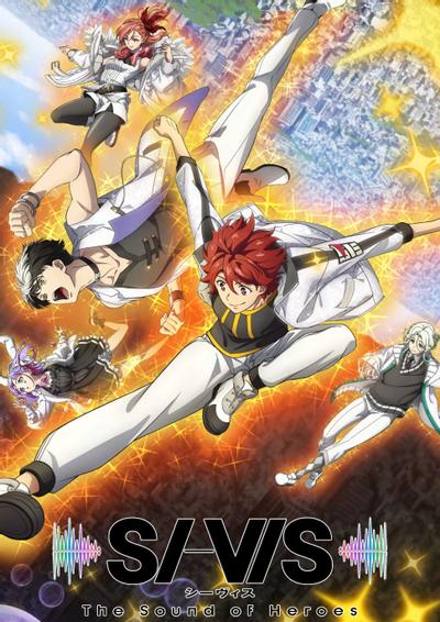 希维司：英雄之声