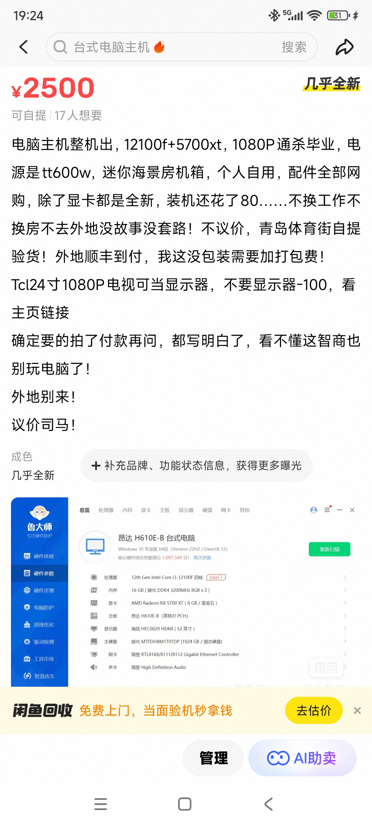 Screenshot_2025-12-24-19-24-23-410_com.taobao.idlefish.jpg