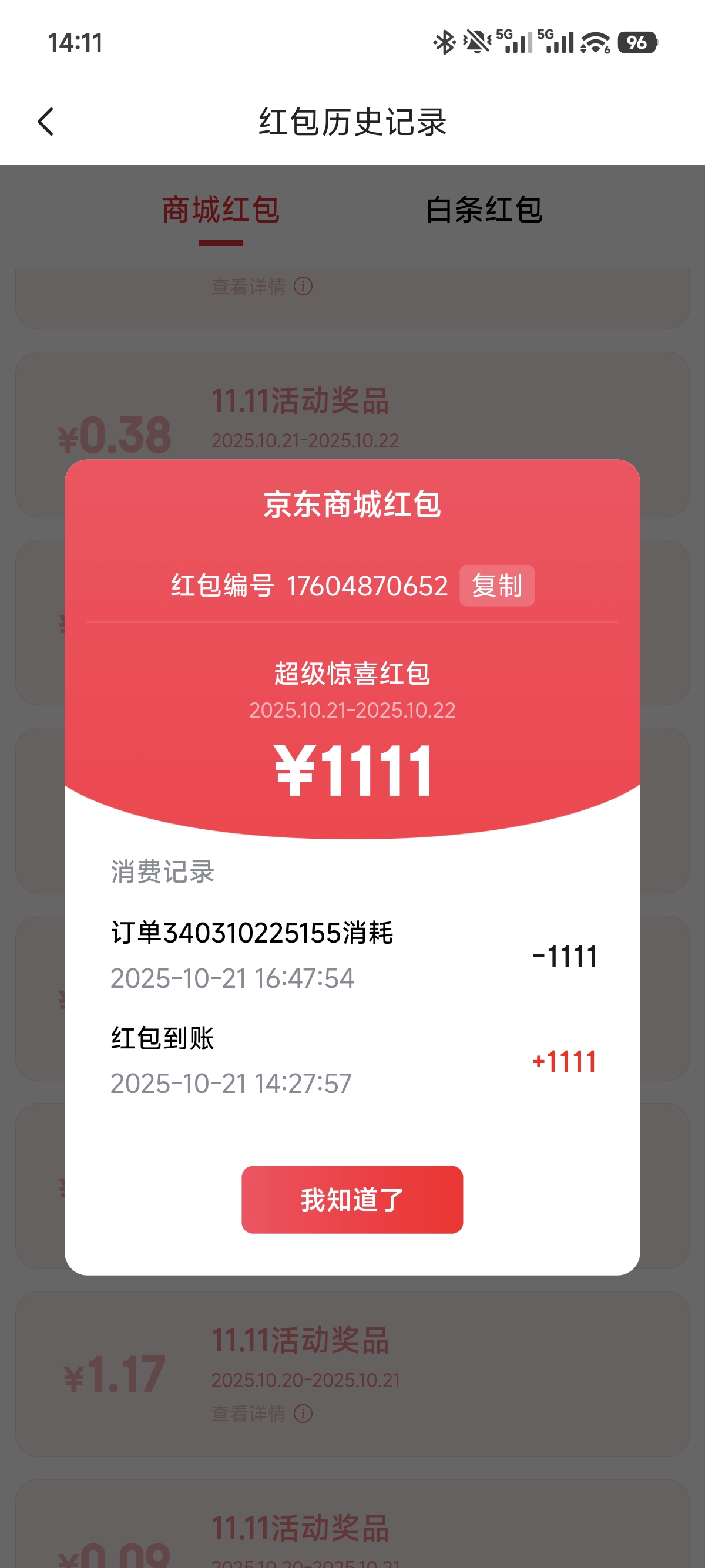 Screenshot_2025-11-24-14-11-04-169_com.jingdong.app.mall.jpg
