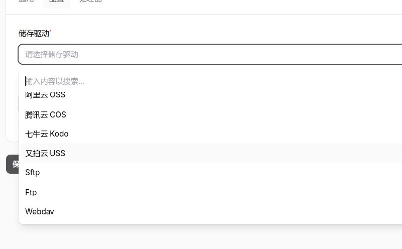图床支持的储存方案