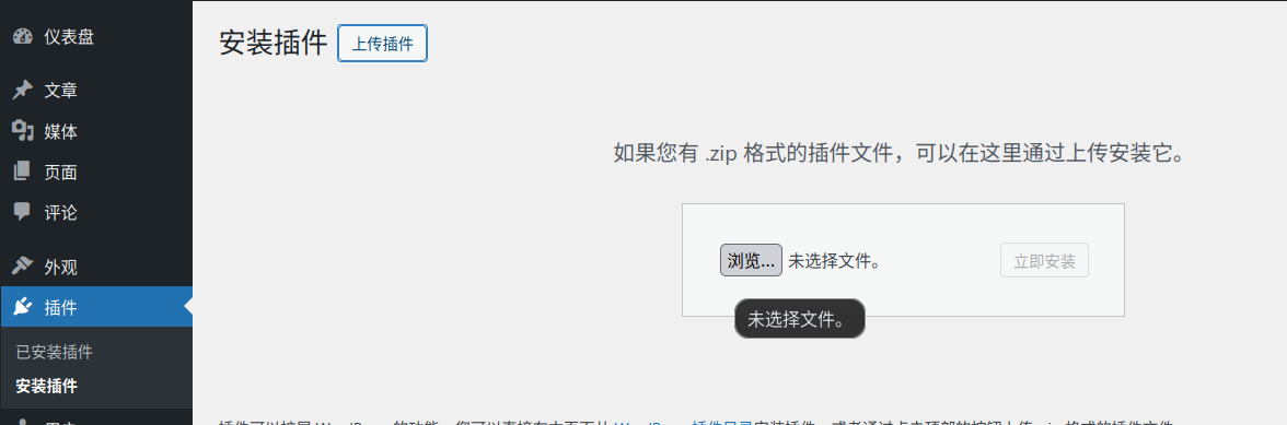 在WordPress上安装