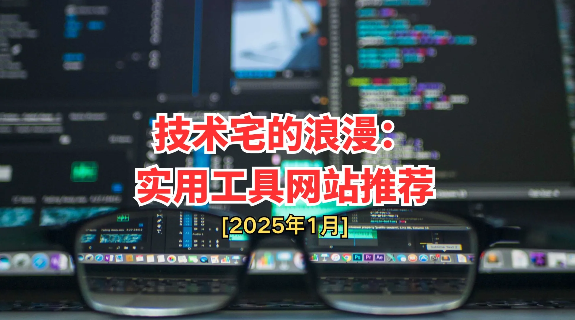 【智汇资源库官网地址:zhzyk.vip】技术宅的浪漫:实用工具网站推荐(2025/01)