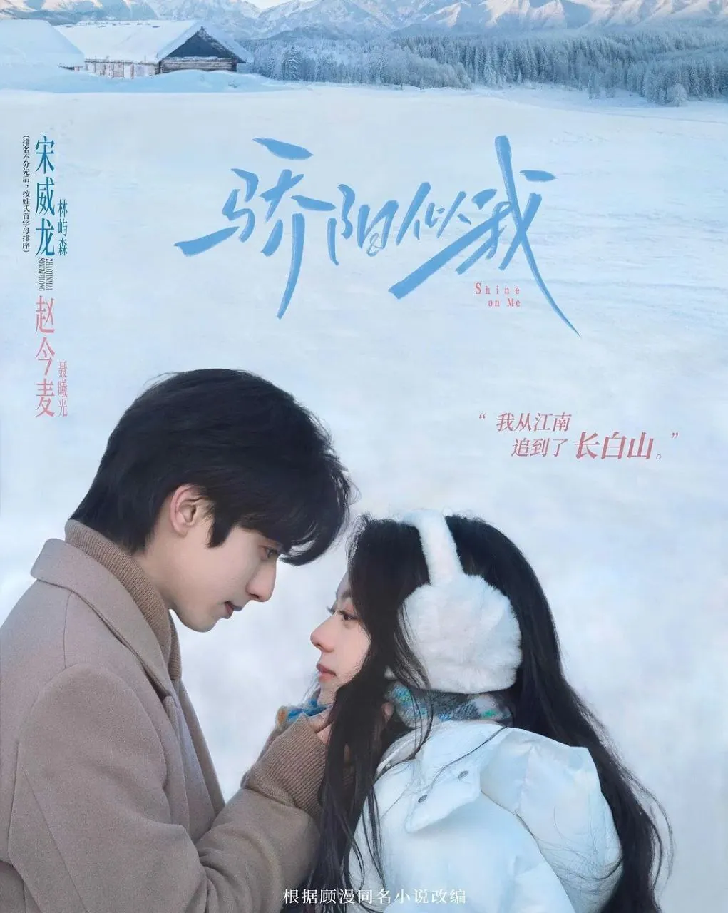 骄阳似我 4K 剧版 宋威龙 赵今麦 成长爱恋双轨叙事