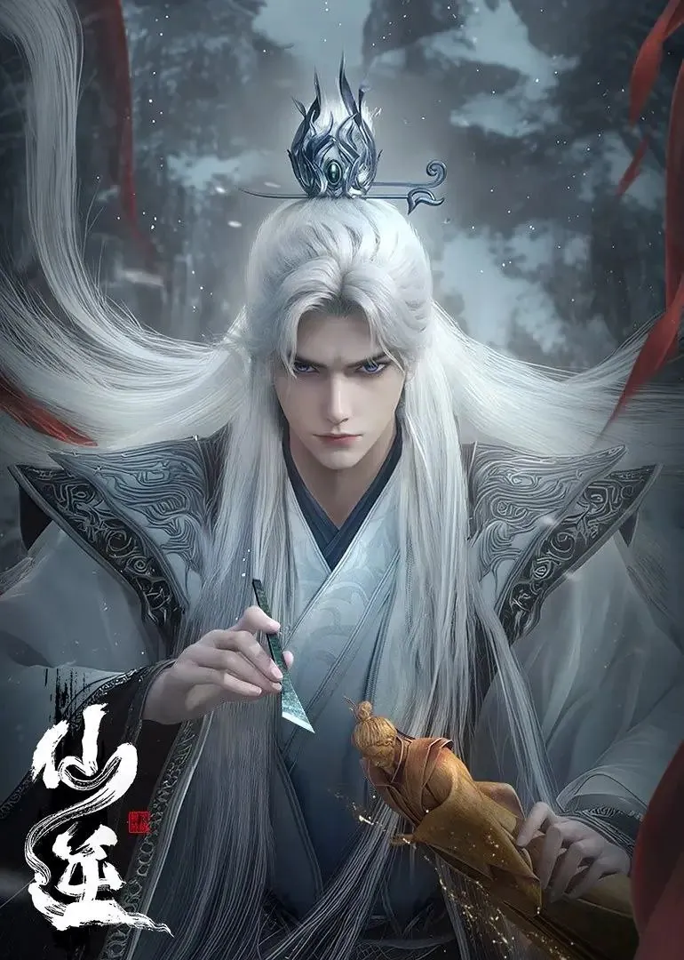 仙逆2025 4K臻彩高码率动画古装战斗