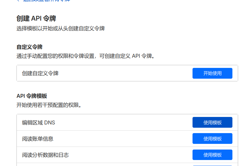Cloudflare创建令牌