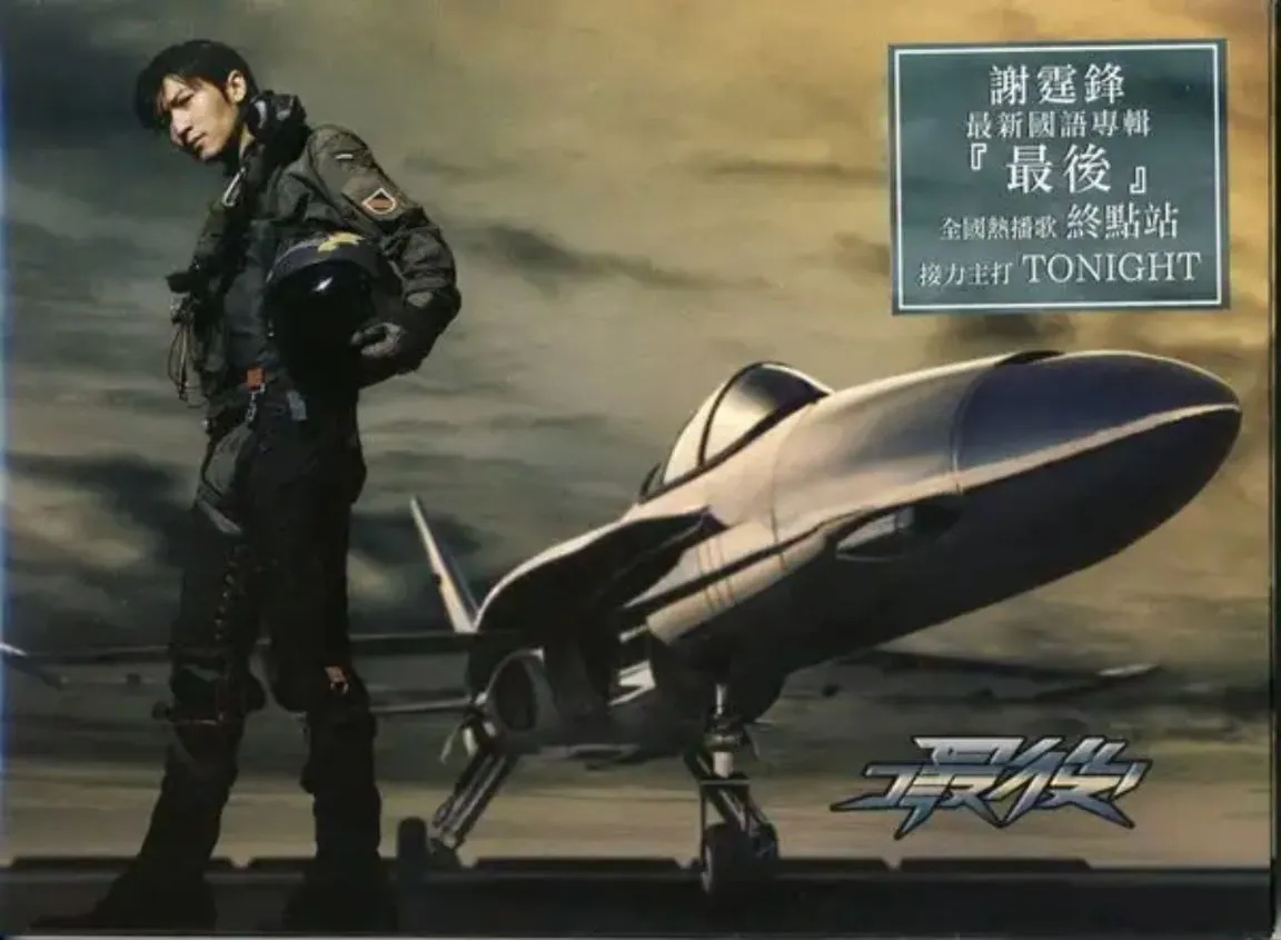 谢霆锋《最后》港版Flac无损封面，适合HIFI音箱耳机试音