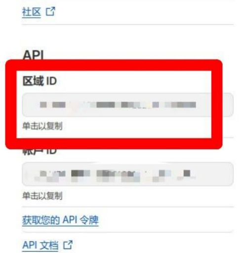 Cloudflare获取ZoneID