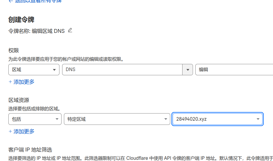 CLoudflare令牌配置