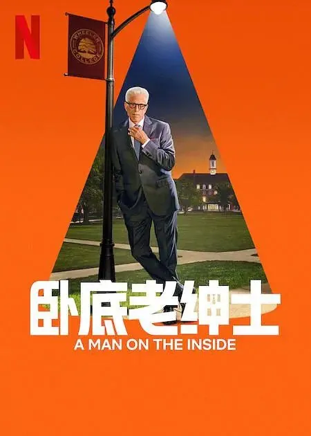 卧底老绅士 新生老卧底第二季 A Man on the Inside Season 2 (2025)[1080p] [中英字幕] [附第一季】【网飞剧集】