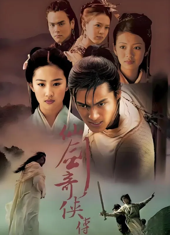 仙剑奇侠传全系列经典剧照