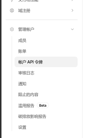 Cloudflare管理用户