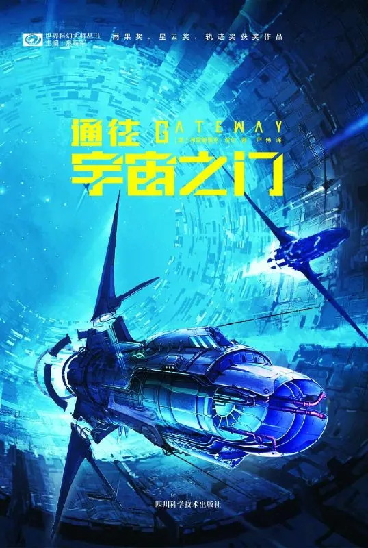 科幻神作《通往宇宙之门》四奖典藏版[MOBI/AZW3/EPUB]