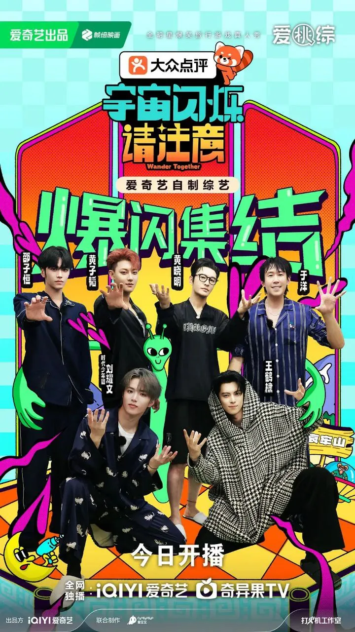 宇宙闪烁请注意20250107期嘉宾在热海蒸汽中玩抽象游戏