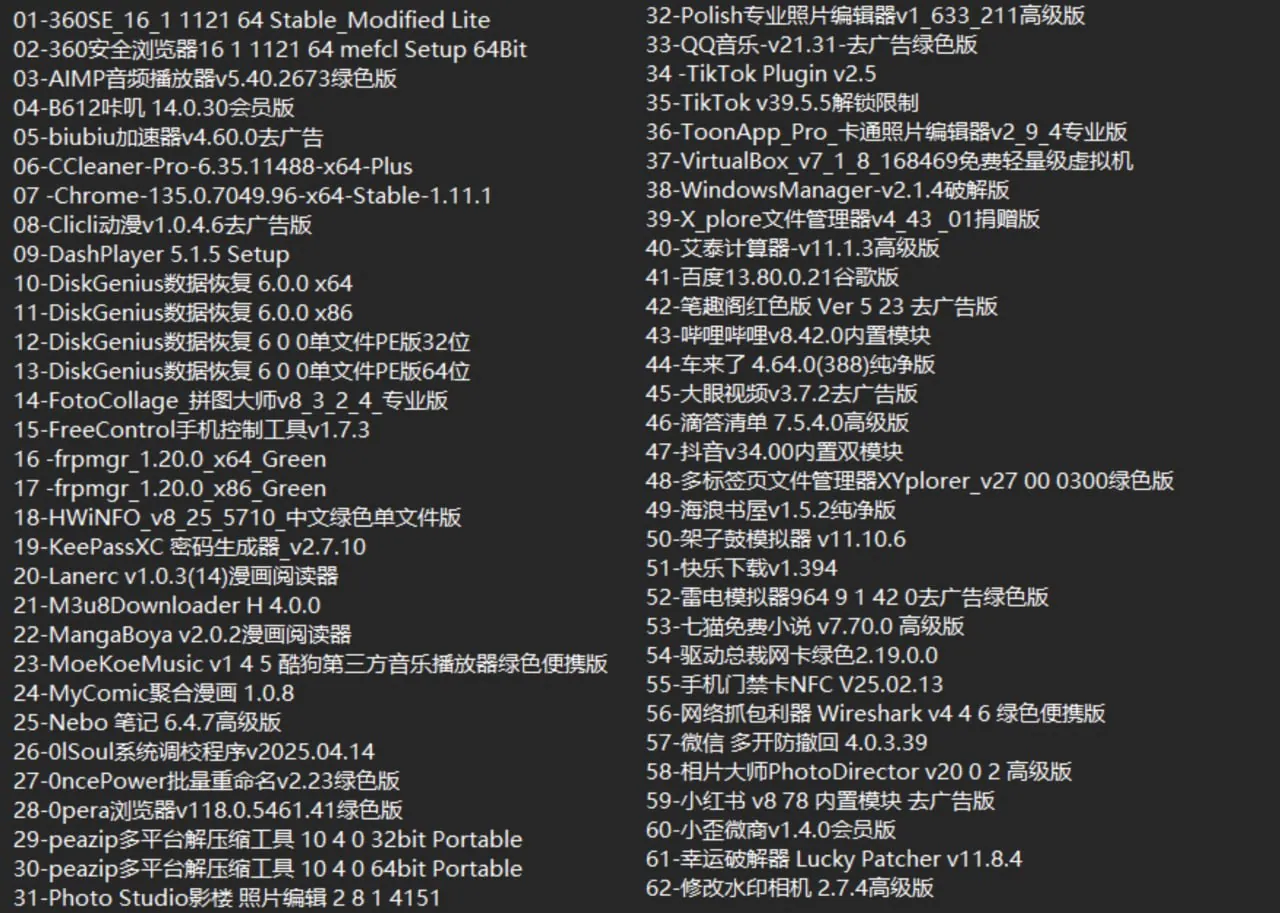 破解软件：最新资源网盘下载