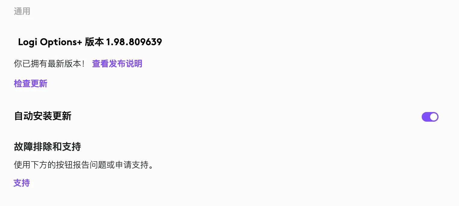 罗技旧版安装器界面提示关闭自动更新 罗技旧版安装器界面提示关闭自动更新
