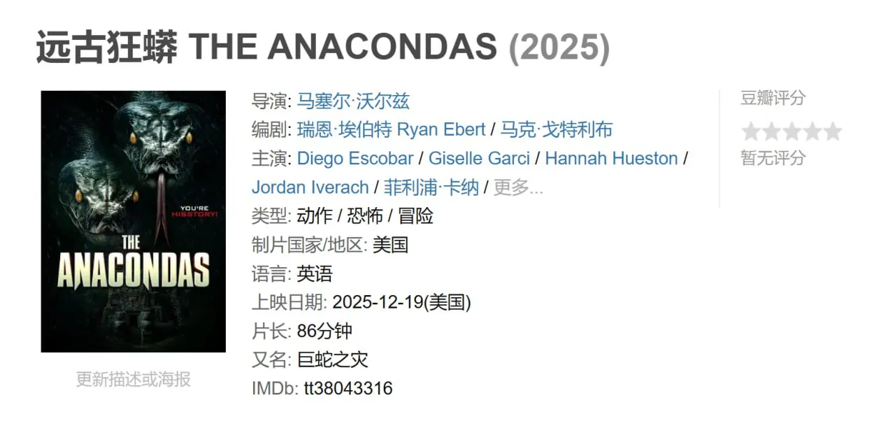 远古狂蟒 THE ANACONDAS 2025 墨西哥神庙巨蛇觉醒剧照