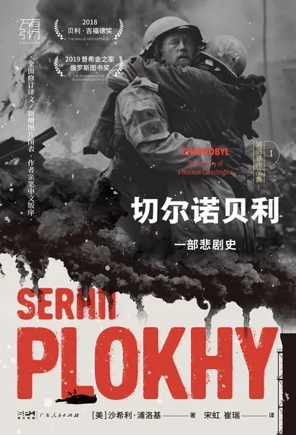 切尔诺贝利核事故现场与救援纪实 切尔诺贝利核事故现场与救援纪实