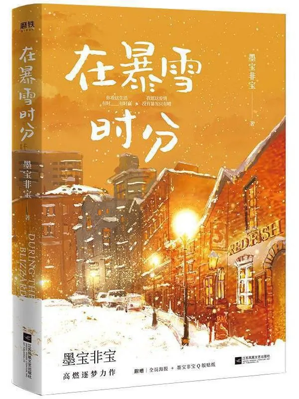 吴磊赵今麦主演在暴雪时分原著HiveAudio番茄畅听源码封面 吴磊赵今麦主演在暴雪时分原著HiveAudio番茄畅听源码封面