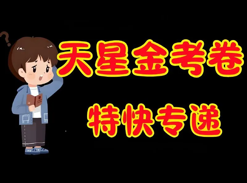 2026新高考特快专递1-3期九科真题封面扫描