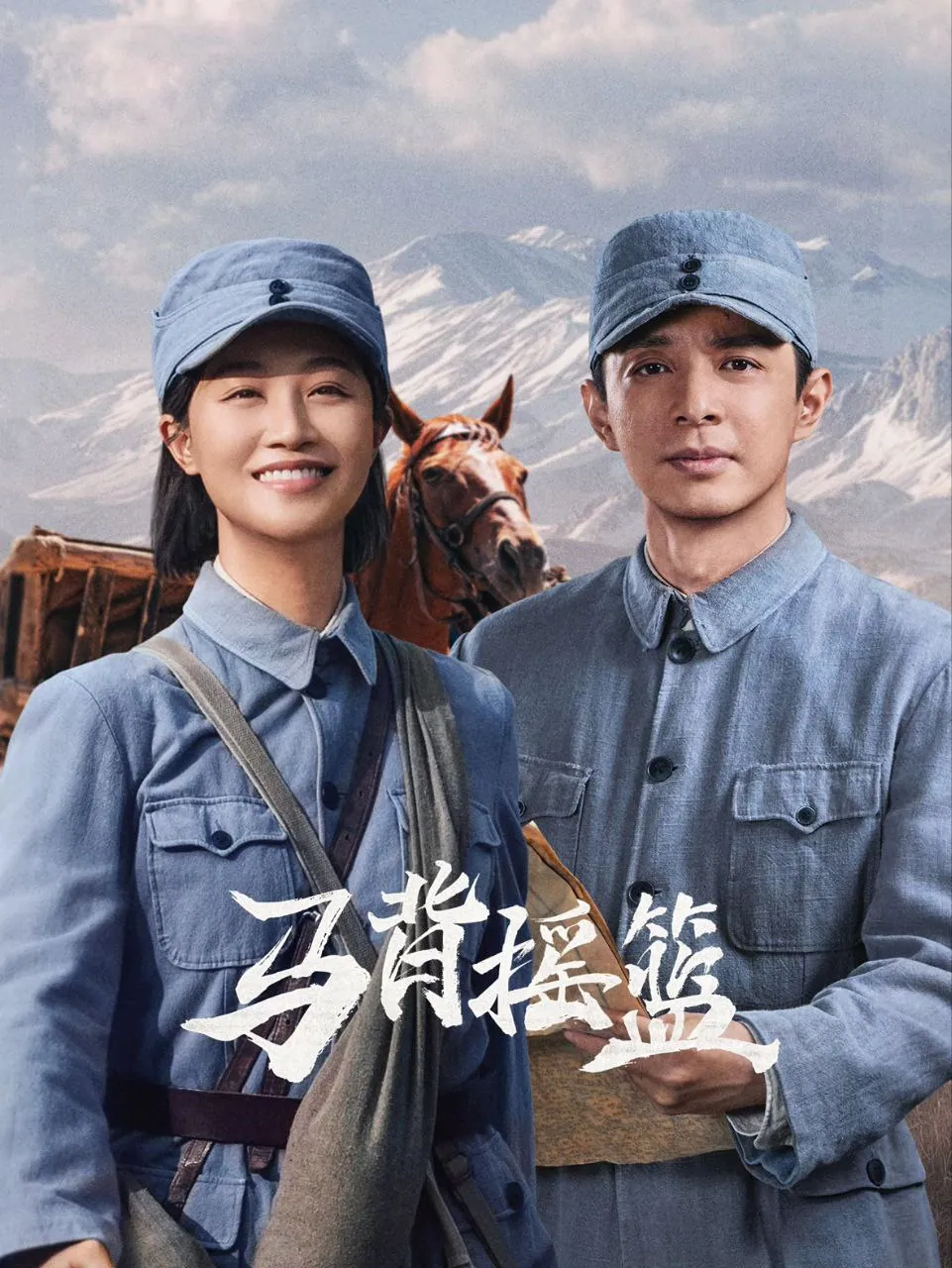 1946年延安保育院马背摇篮136名娃娃长征零伤亡杜比全景声4K剧照