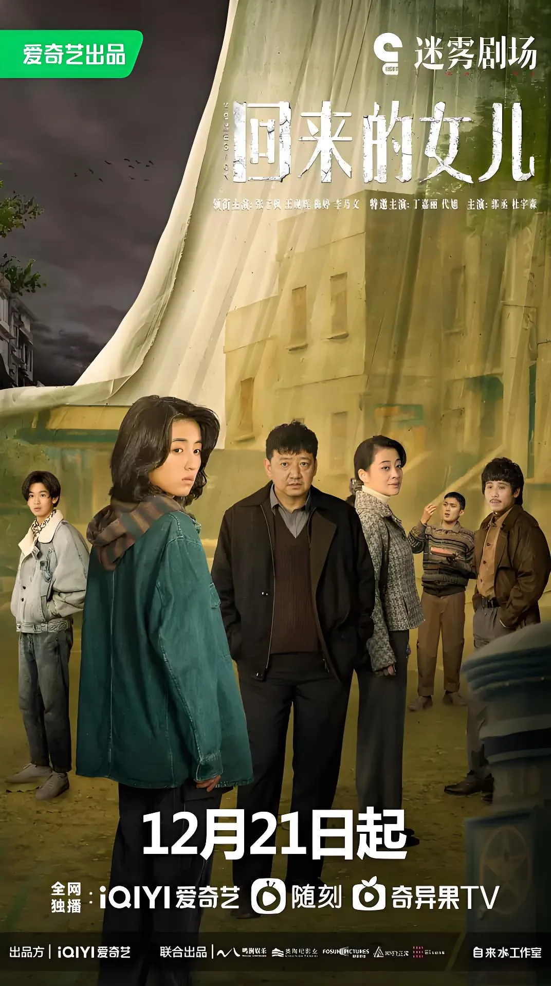 回来的女儿12集张子枫王砚辉梅婷悬疑剧网盘高清全集