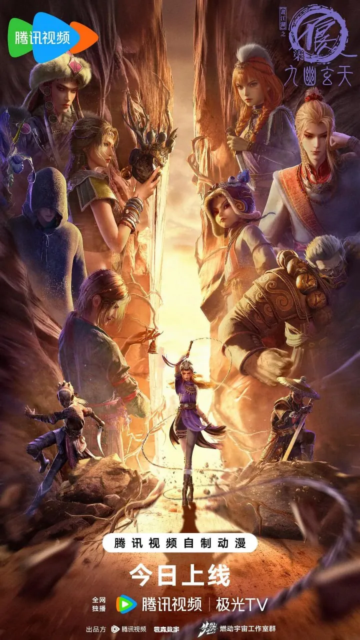 画江湖之不良人7