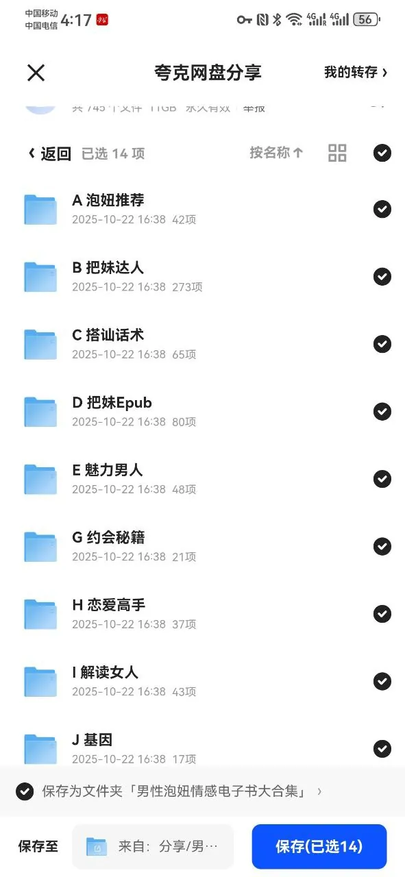 男性泡妞电子书合集封面