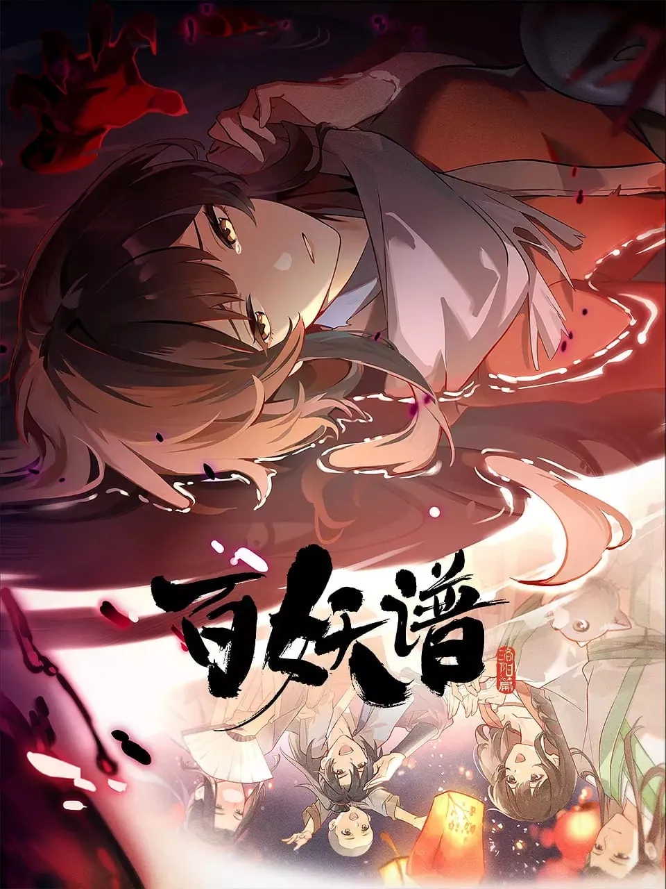 桃夭与百妖谱终极对峙场景 百妖谱洛阳篇4K剧照