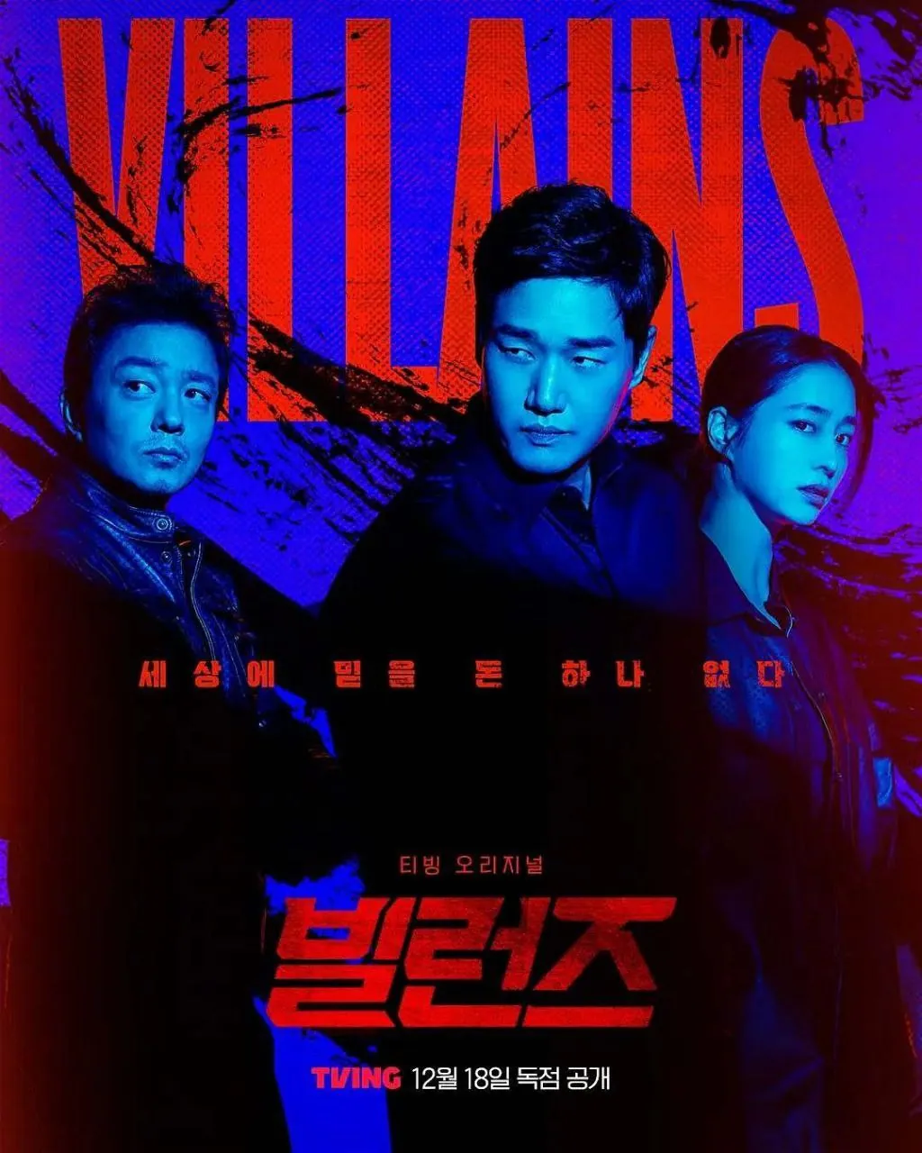 Supernote假钞点燃地下江湖,韩剧反派们高清海报 Supernote假钞点燃地下江湖,韩剧反派们高清海报