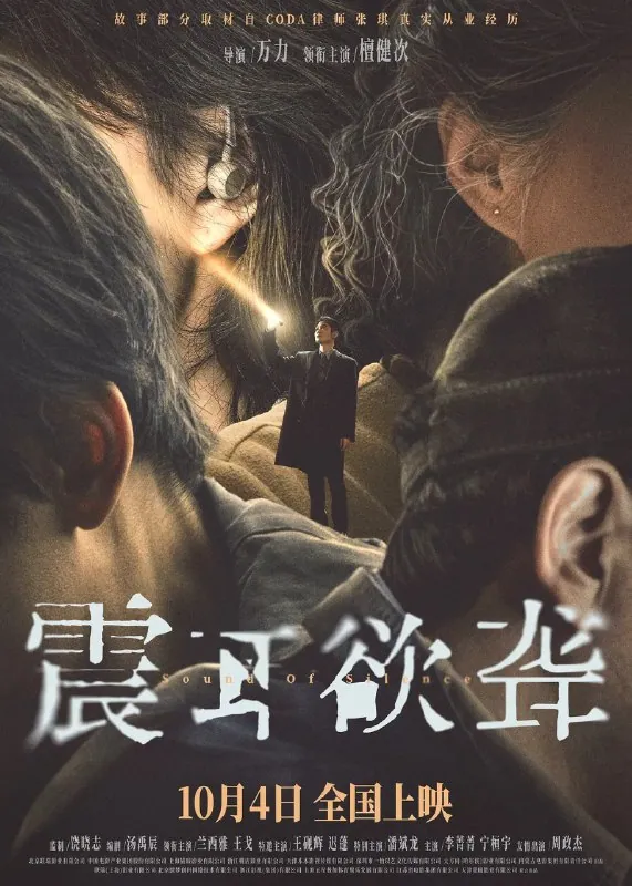 檀健次饰演聋人家庭出身的律师李淇，在4K画质下呈现震耳欲聋犯罪剧情片的无声控诉