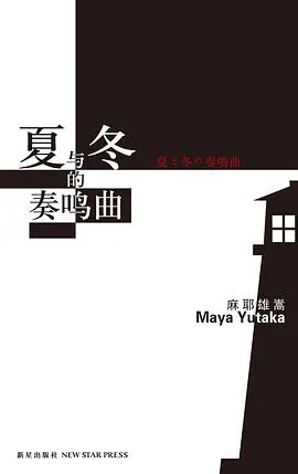 封面：雪落盛夏的孤岛，少女背影与乌托邦废墟交织