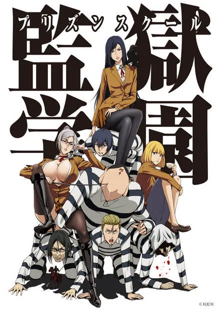 监狱学园201512集全1080P外挂简中字幕18禁动漫10GB网盘资源