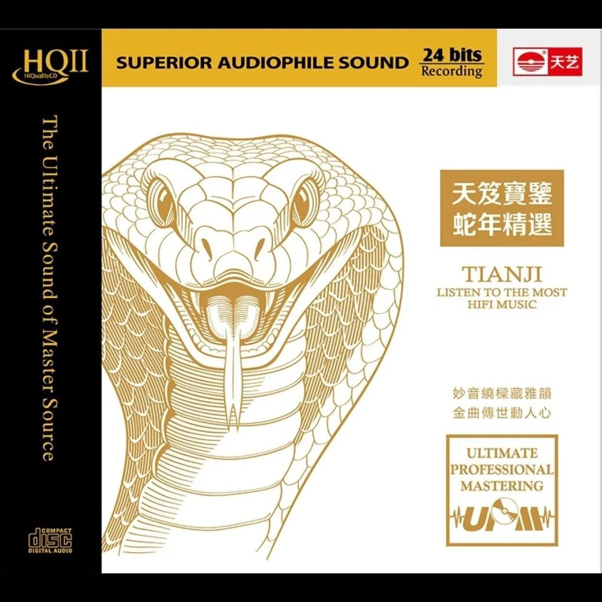 群星蛇年精选UPM×HQⅡCD无损音乐封面